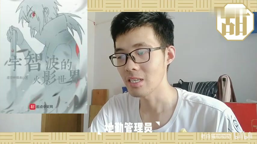 [图]假期看网文——《这个宇智波过于谨慎》——如何苟到大结局?