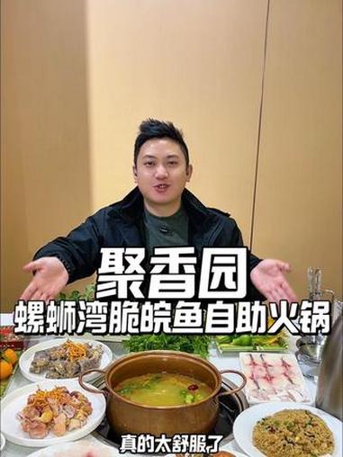 螺蛳湾的自助脆皖鱼火锅鸡肉,腊排骨,还有各种蔬菜都是随便选炫 开了10多年,有三家分店-聚