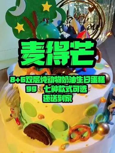 8+6寸的蛋糕只要不到三位数 七种网红款式任选 这也太划算了 美好就在不远处 美好值得期待