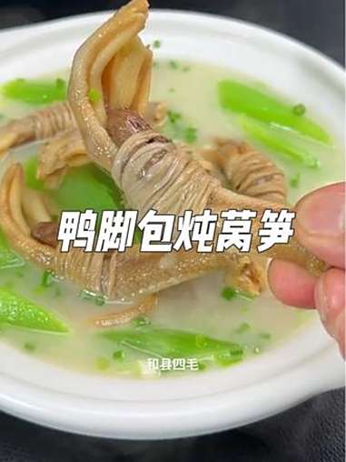 农家菜:鸭脚包炖莴笋 腊味 咸货 安徽特产