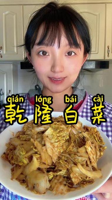 酸甜爽脆超级开胃的乾隆白菜#美食教程 #做饭小技巧 #抖音美食创作人 #满级吃商指南 #做