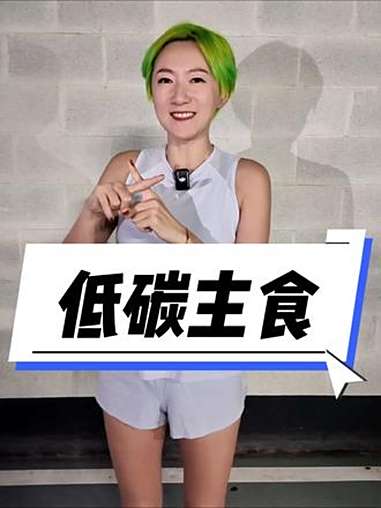 减脂期也能大胆吃的低碳主食,做法简单还好吃,赶紧在家试试!减脂食谱 减脂 减肥餐