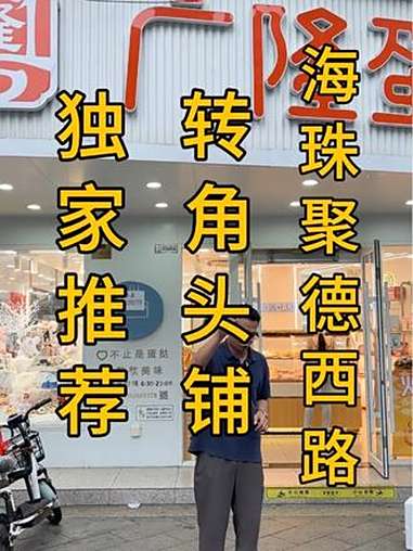 海珠区聚德西路!正对双斑马线!大塘村+高端小区环绕!挖了个8米门头蛋糕店,实用面积80平,