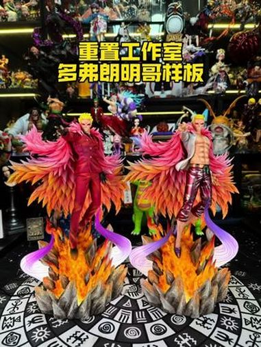 重置工作室多弗朗明哥样板 你更喜欢西装还是衬衣版本呢?这次的涂装地台和披风是亮点 层次很棒