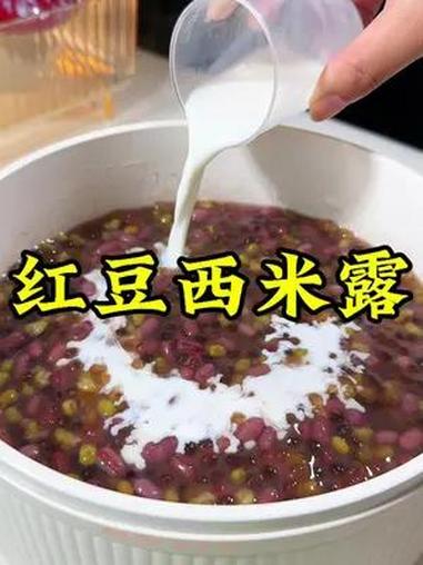 红豆西米露夏天可以这样吃
