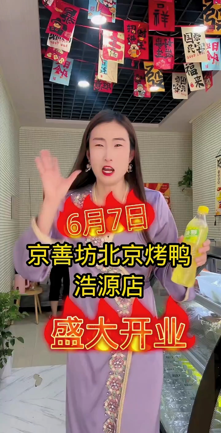 北票也有正宗的老北京烤鸭啦!