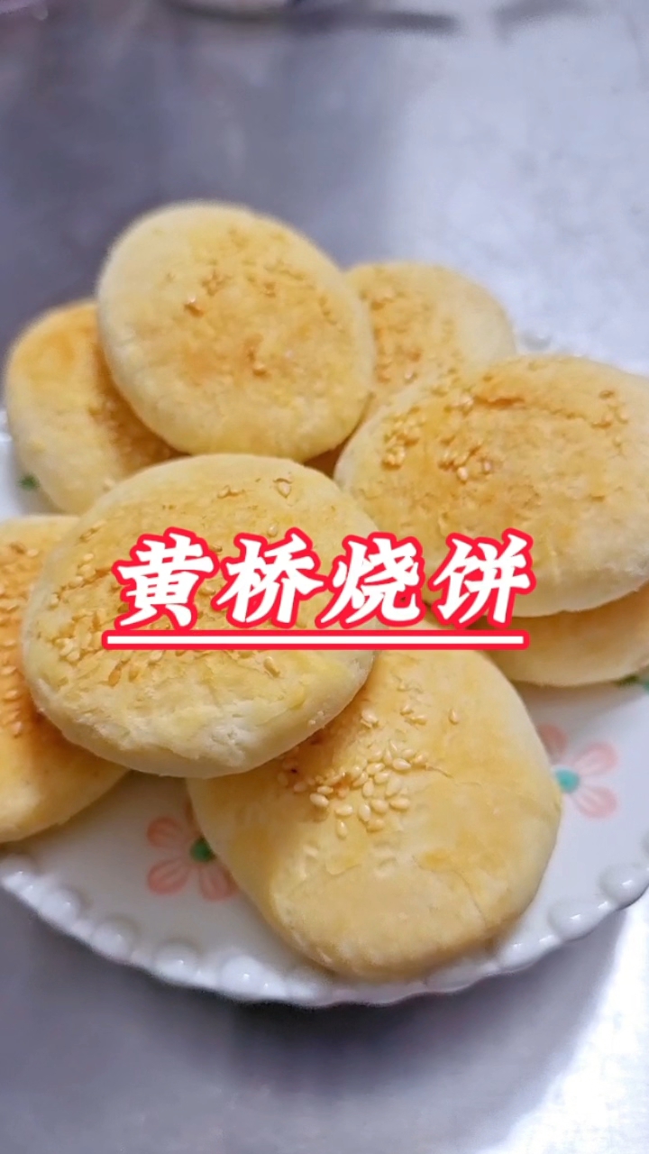 黄桥烧饼如何做到表皮酥脆层次分明