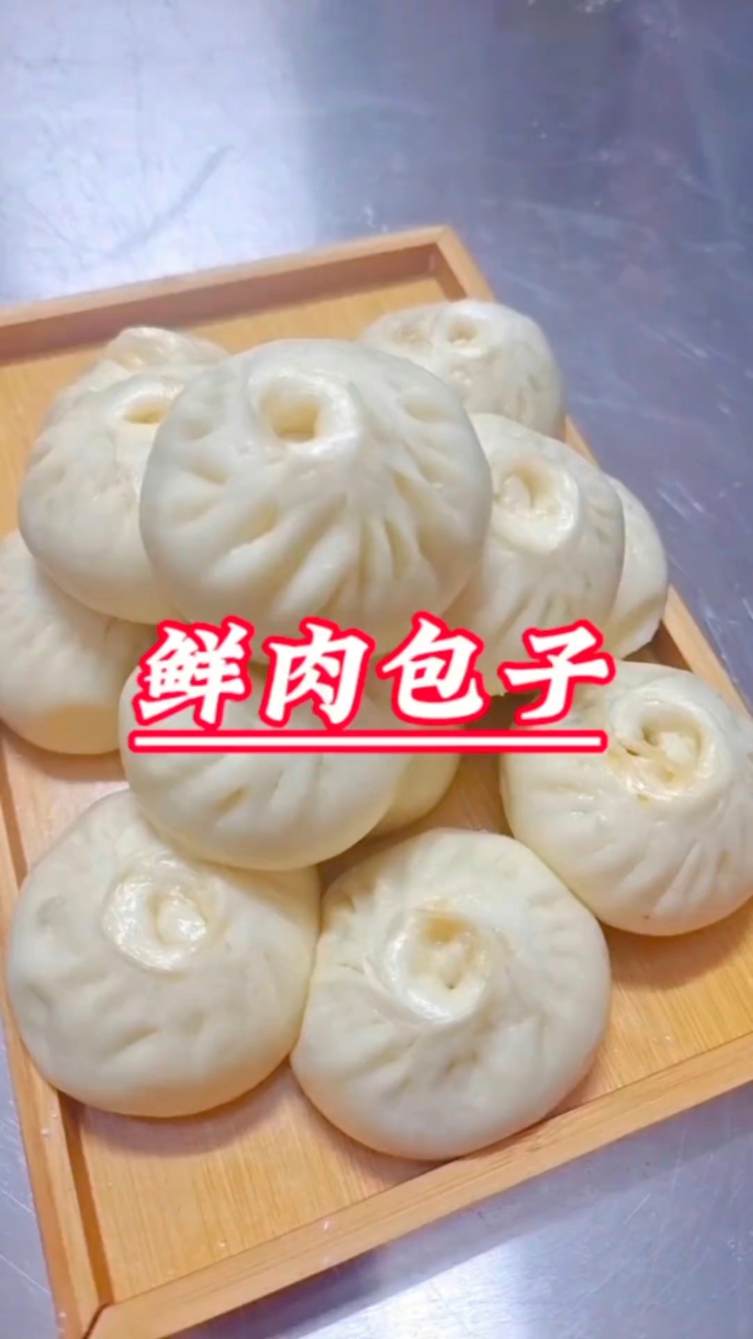 鲜肉包子,皮薄馅大,葱香浓郁