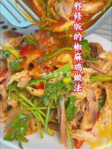 懒人版的椒麻鸡做法简单又好吃 椒麻鸡 邪修是什么 强烈推荐