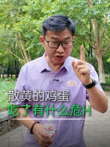 千万小心！这样子的鸡蛋你可能吃了一堆细菌！鸡蛋 散黄蛋 营养早餐 食品安全 宝妈
