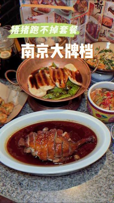 现在不光鸭子跑不出南京了,就连二师兄也跑不出南京了!南京大牌档 南京 南方人的过节仪式感 