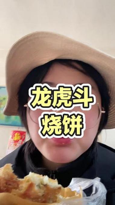 #烧饼 #龙虎斗 #谁懂这一口的好吃程度