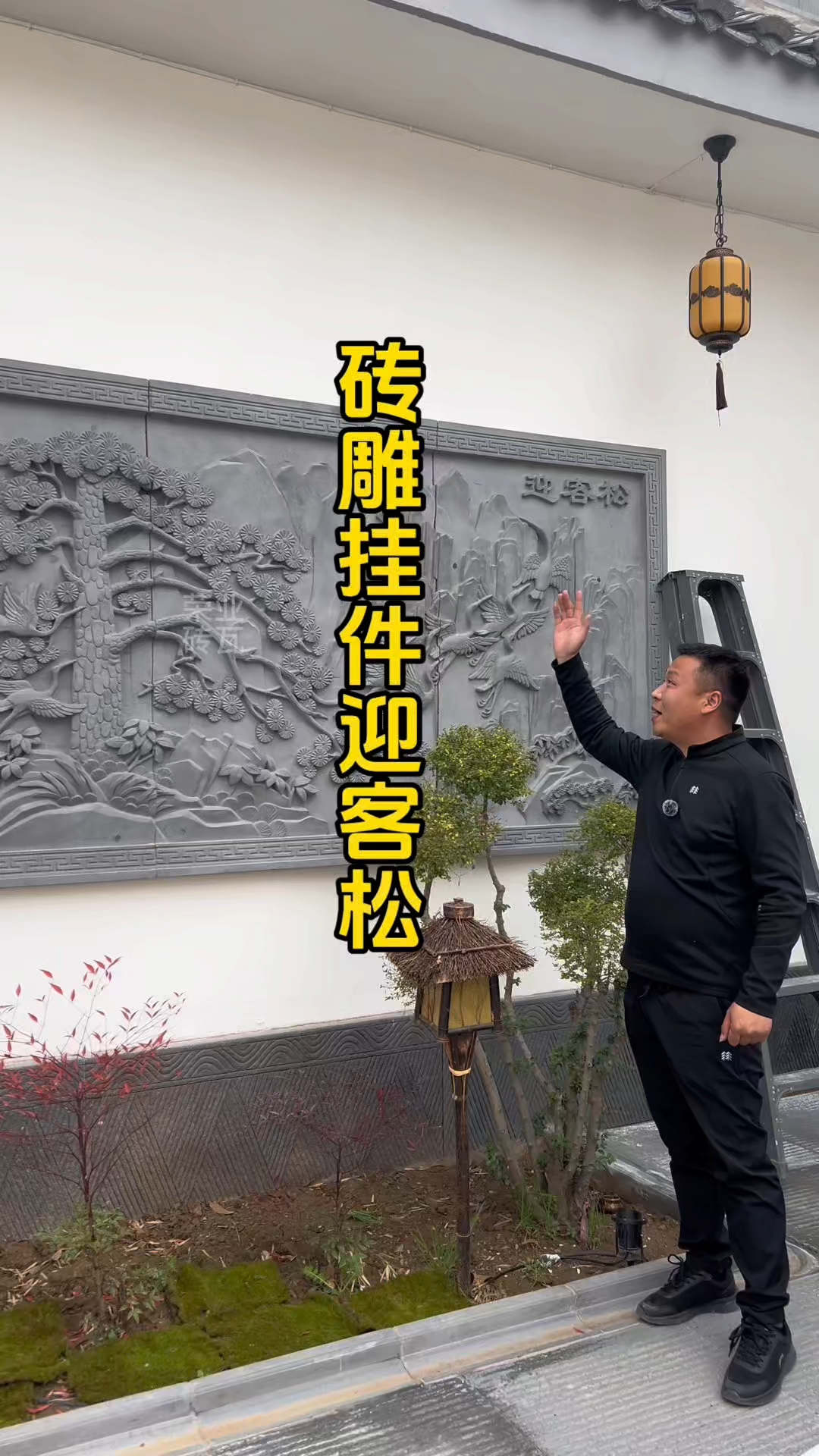 仿古砖雕影壁墙挂件迎客松砖雕中式庭院墙壁装饰