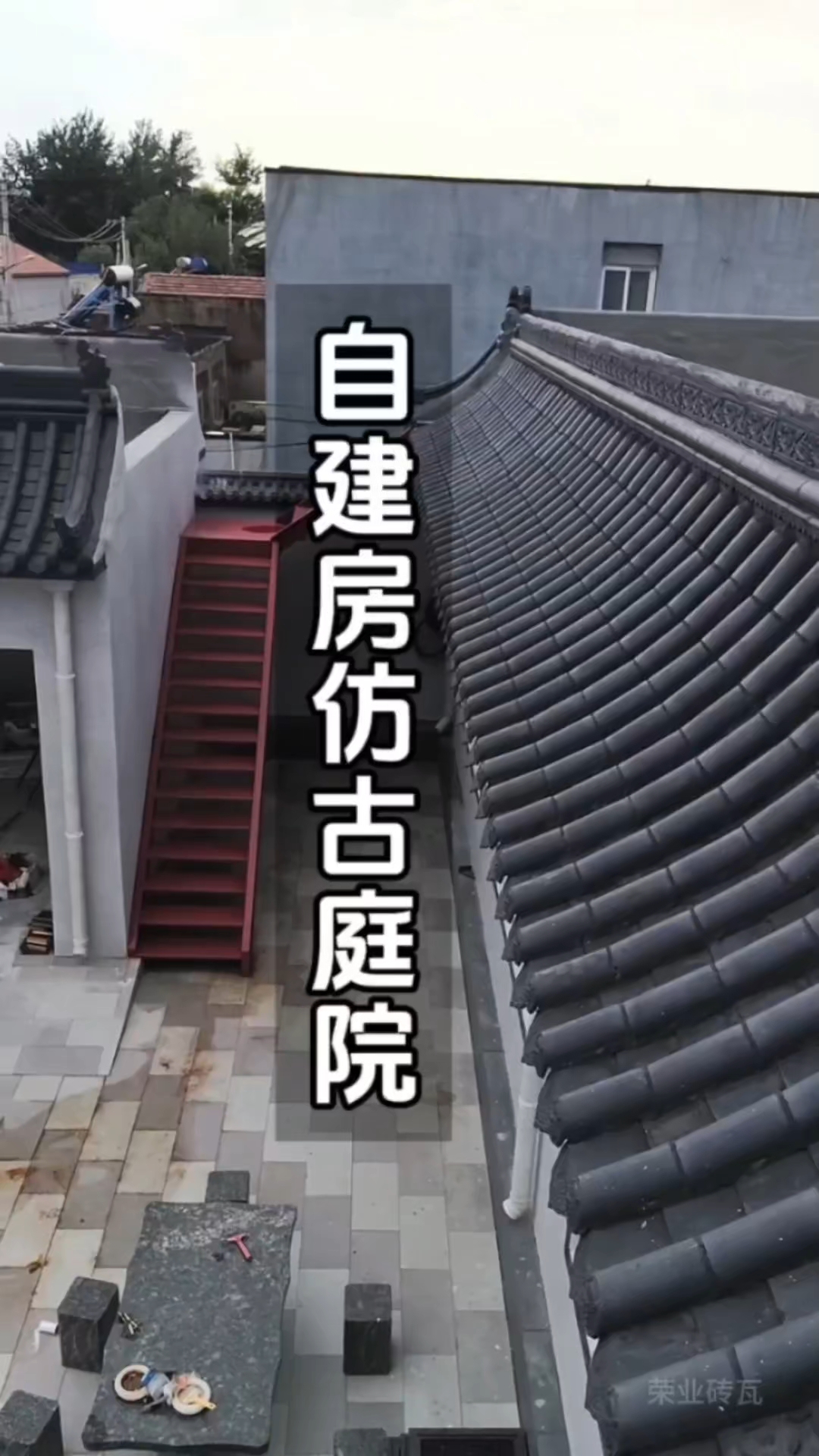 仿古庭院自建房屋面小青瓦围墙一体瓦古建砖雕