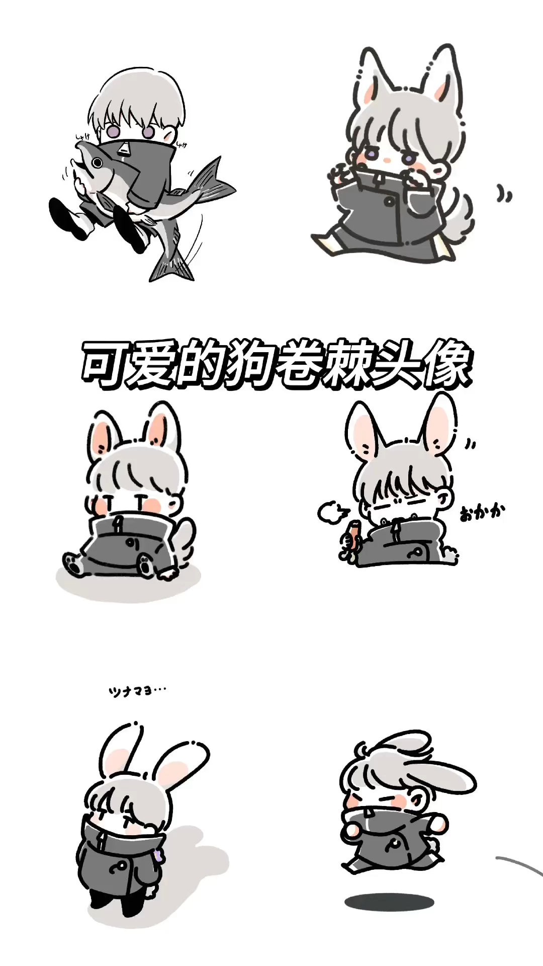 可爱的狗卷棘头像