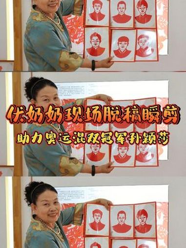 莎头夺冠瞬剪头像来啦,完全赶不上中国队夺冠的步伐呀哈哈哈,中国队加油 孙颖莎 非物质文化遗
