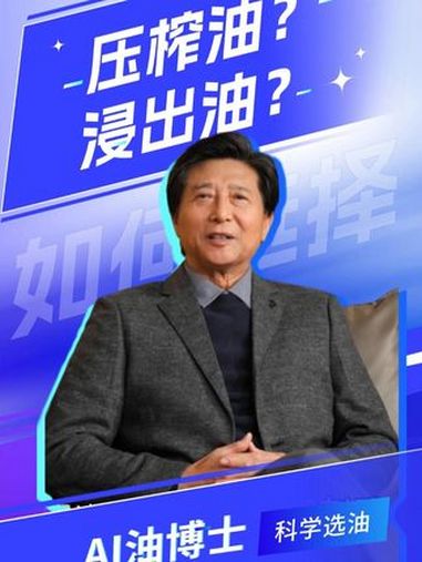 浸出菜籽油和压榨菜籽油如何选择?压榨菜籽油 浸出油 食用油 菜籽油