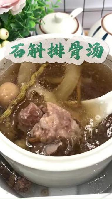 石斛排骨汤 为你煲汤 滋补养生 养生汤 养生 靓汤