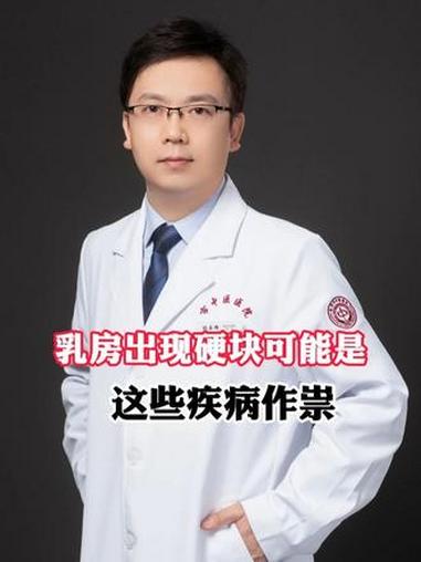 乳房出现硬块可能是这些疾病作祟 乳腺 乳腺健康 医学科普