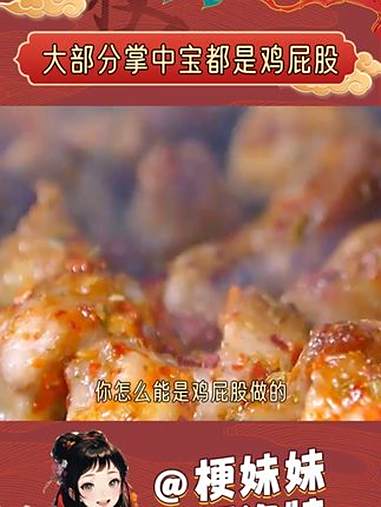 掌中宝，你怎么能是鸡屁股做的 掌中宝 鸡屁股 冷知识 科普 万万没想到