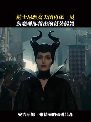 #凯瑟琳哈恩 官宣加入#魔发奇缘,#迪士尼 恶女后妈茶话会又能开了 #女巫阿加莎