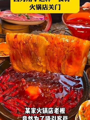 正能量 美食 火锅 店爆火背后隐藏着 新闻,老板因为放了这种“ 食材 ”,被处理了@DOU
