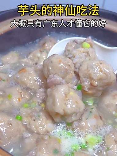 芋头的神仙吃法 艾特你对象 给你做一次 新农人计划 做法简单又营养 地方特色小吃