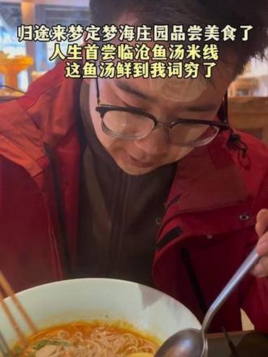 “荒野归途”首次尝试,鱼汤米线!吃到词穷!#张家界七星山#张家界七星山骆驼杯 #老六荒野@