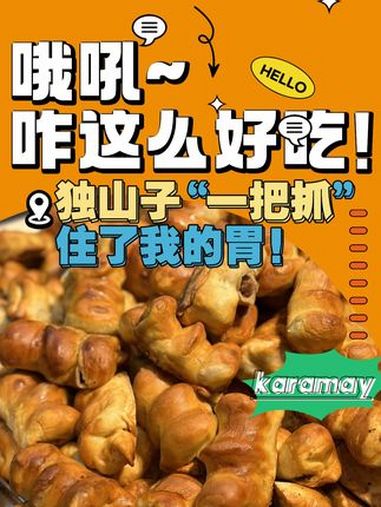 哦吼～独山子“一把抓”住了我的胃!克拉玛依 一把抓 美食