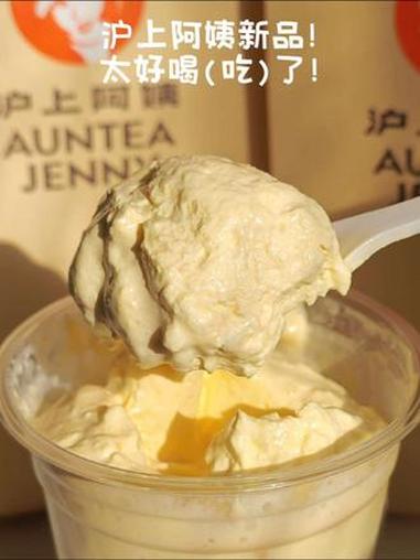 沪上阿姨新品！赶紧冲！沪上阿姨蛋糕奶茶 沪上阿姨半熟芝士蛋糕 半熟芝士蛋糕牛乳茶 仙女都在