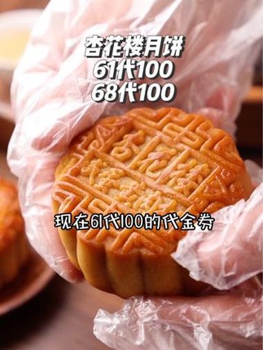 杏花楼月饼团购优惠来了,这价格不用再去黄牛那里买了,有需要的左下角先囤券吧 杏花楼 杏花楼
