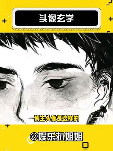 好家伙,大家头像也要注意啊!cr:磊子哥,侵删 内容过于真实 奇闻奇事 吃瓜