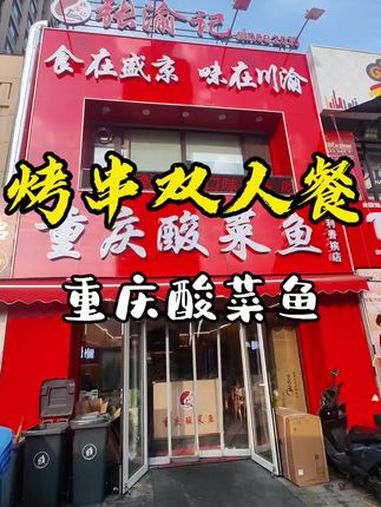 在重庆酸菜鱼家吃烧烤 撸串儿约起来 烧烤呀撸串呀 烧烤 大网红玉兰阿姨 玉兰姨吃喝玩乐攻略