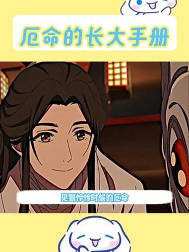 感觉厄命每天都在羡慕避尘 墨香铜臭 天官赐福 花怜 小说