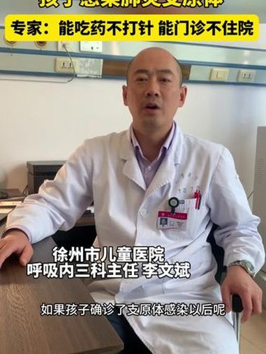 孩子感染肺炎支原体,专家建议:能打针不输液,能门诊不住院!健康科普