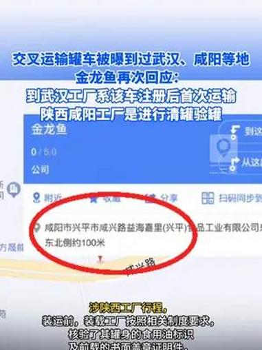 交叉运输罐车被曝到过武汉、咸阳等地,金龙鱼再次回应 油罐车 食品安全 金龙鱼
