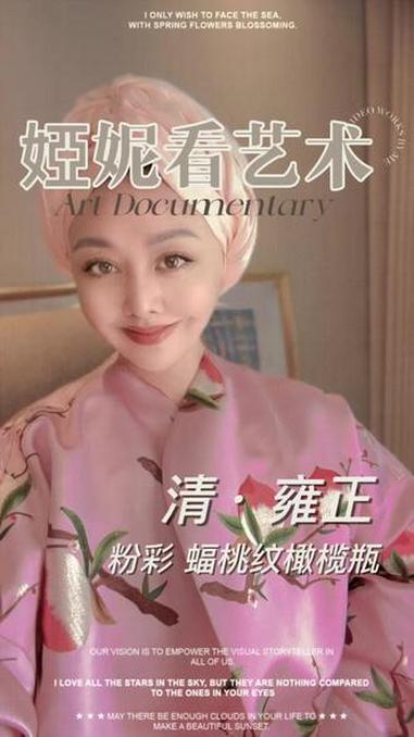 婭妮看艺术 清雍正 粉彩 蝠桃纹橄榄瓶 #让文物抖起来 #创作者中心 #创作灵感 #博物馆