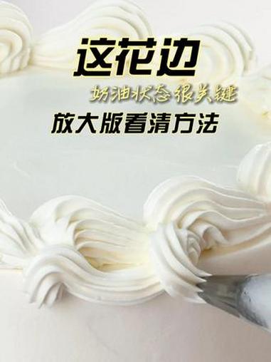 这么丝滑，卷死的不只我 奶油花边还可以做成这样吗？在本地学蛋糕烘焙学费多少？ins裱花也要