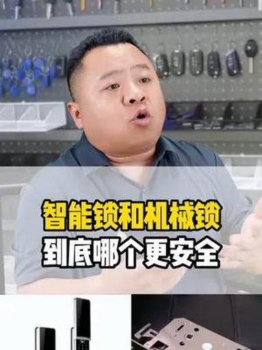 智能锁和机械锁到底哪个更安全?开锁 智能锁 开锁培训 涨知识