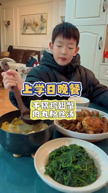上学日晚餐|干锅鸡翅蟹、肉丸粉丝汤!#美食分享 #小学生晚餐 #好好吃饭大赛