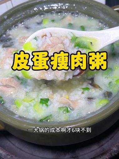 抖音没骗我!这样做的皮蛋瘦肉粥果然又香又浓郁 皮蛋瘦肉粥 松花蛋 营养粥 砂锅粥 粥
