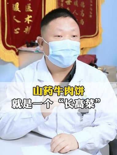 山药牛肉饼,营养美味,长高期孩子可以多吃. 抖出健康知识宝藏 长高 儿童健康