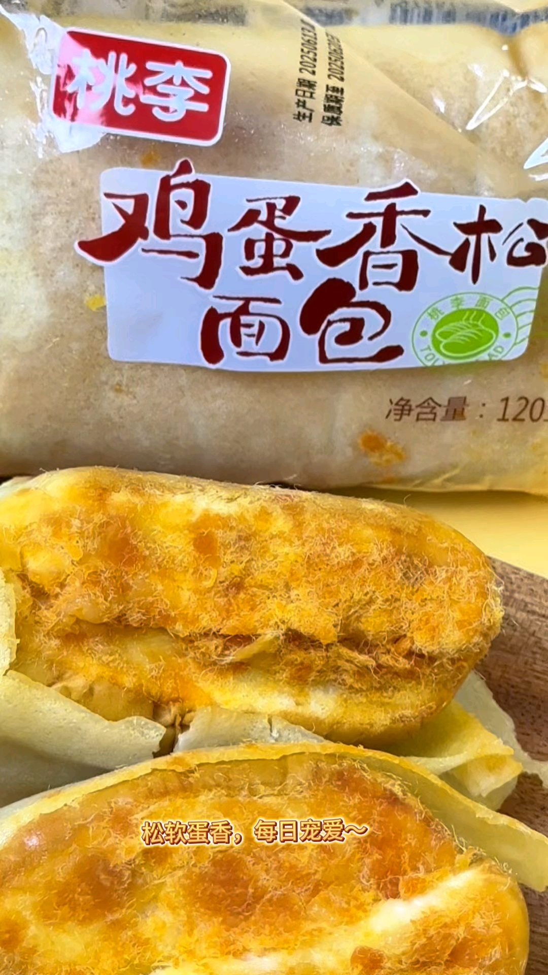 桃李面包|鸡蛋香松包蓬松如羽!浓郁蛋香,治愈系早餐首选~