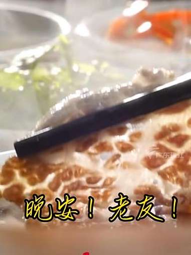 街坊老友,瞓咗未?来个潮汕牛肉打边炉,牛气冲天,牛运亨通!晚安,老友!潮汕牛肉火锅 宵夜时