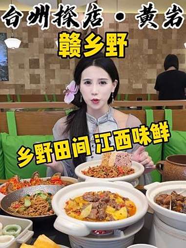 黄岩吾悦赣乡野新店开业49抵100还能叠加用!快来一起尝个鲜 江西菜 地道美食 比会吃更惠