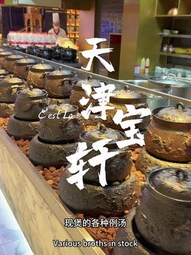 天津宝轩渔府学习打卡,一进门就是一顿哇塞,富丽堂皇,海鲜盛宴 抖音美食推荐官 抖音美食创作