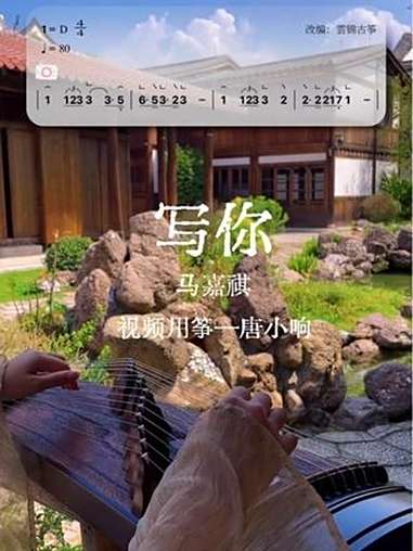 古筝《写你》|勇敢去追吧 追寻你高山的模样 马嘉祺写你 写你马嘉祺 古筝 唐响古筝 古筝曲