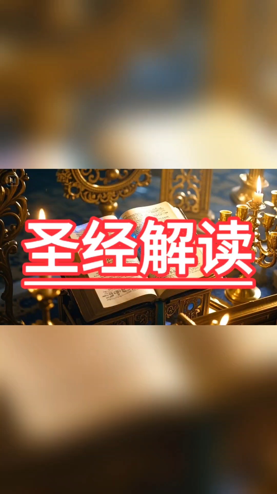 圣经解读:芥菜种的比喻是什么意思?