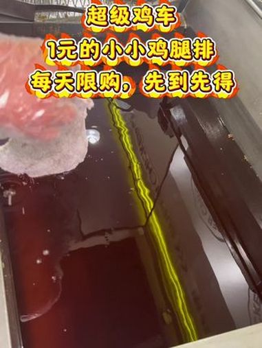好吃不贵经济实惠 好店推荐 外酥里嫩 超级鸡车