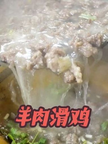 羊肉的新吃法 羊肉的做法大全 滑鸡汤 羊肉滑鸡 地方特色美食